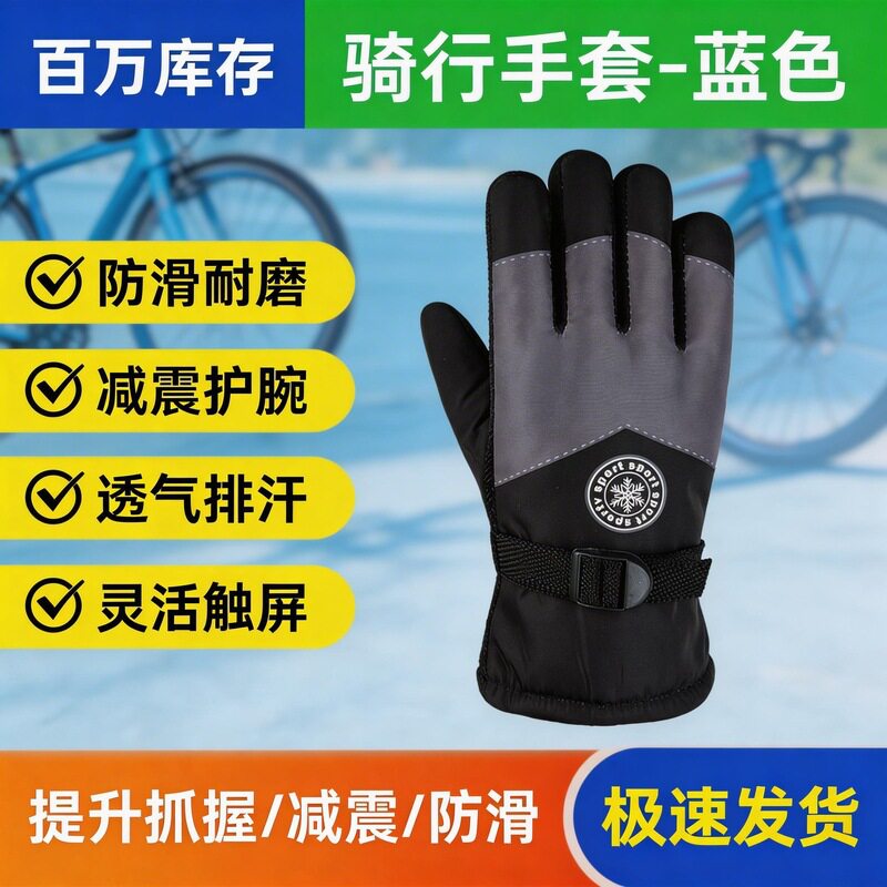 骑行手套蓝色触屏防滑减震透气款