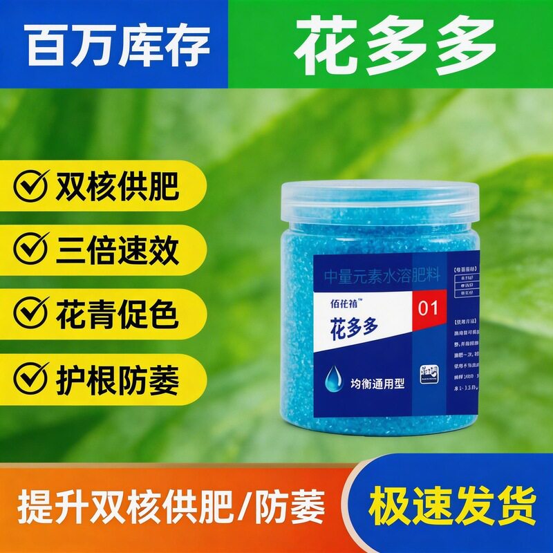 花多多2号1号10号通用型花肥养花爆花生根月季水溶肥磷酸二氢钾肥