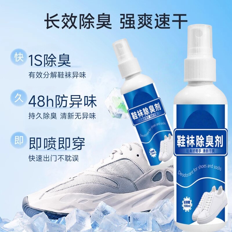 鞋子除臭剂喷雾鞋袜蓝球鞋鞋柜去臭味除异味一喷去脚汗臭