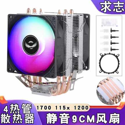 4热管12代cpu散热器1700风冷1155电脑cpu风扇静音1150amd塔式1200