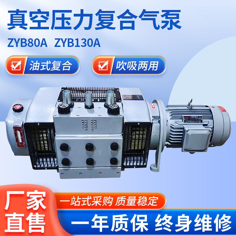 ZYB80A真空压力复合气泵工业用真空泵小型工业油润滑真空气泵批发