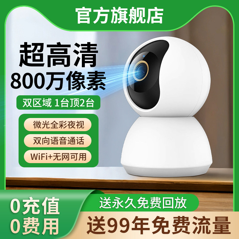 家庭室内智能摄像头监控家用手机远程无线 线网络摄像机360全景摄