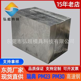 现货PM30高速钢高抗压耐冲击冷作模冲孔冲压模精冲模具钢板圆钢