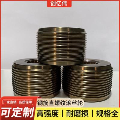 高强度钢筋滚丝轮滚丝机配件分号不分号钢筋套丝轮自动数控滚丝轮