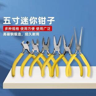 手工钳多功能尖嘴钳老虎钳5寸圆嘴钳手工斜口钳小号迷你小钳子