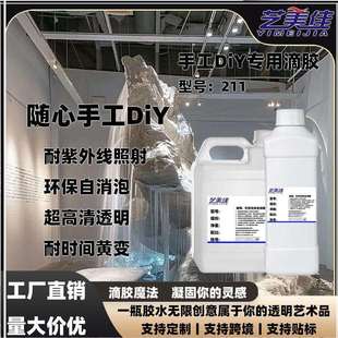 1工艺品胶水 环氧树脂透明AB胶易操作DIY胶水1