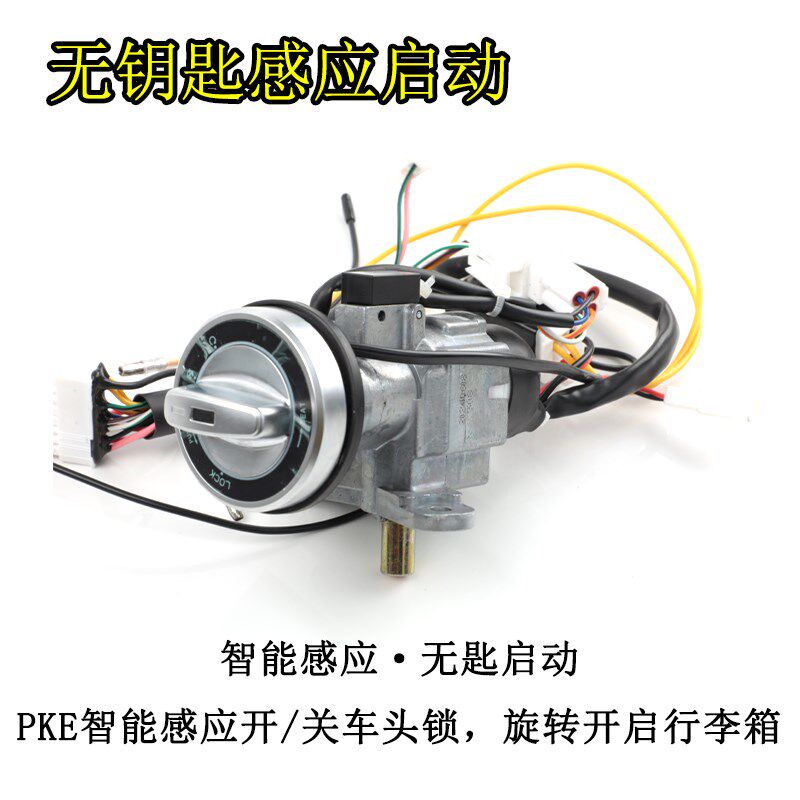 适用巧格i125新福喜赛鹰巡鹰旭鹰福颖改装智能无钥匙启动电门锁件