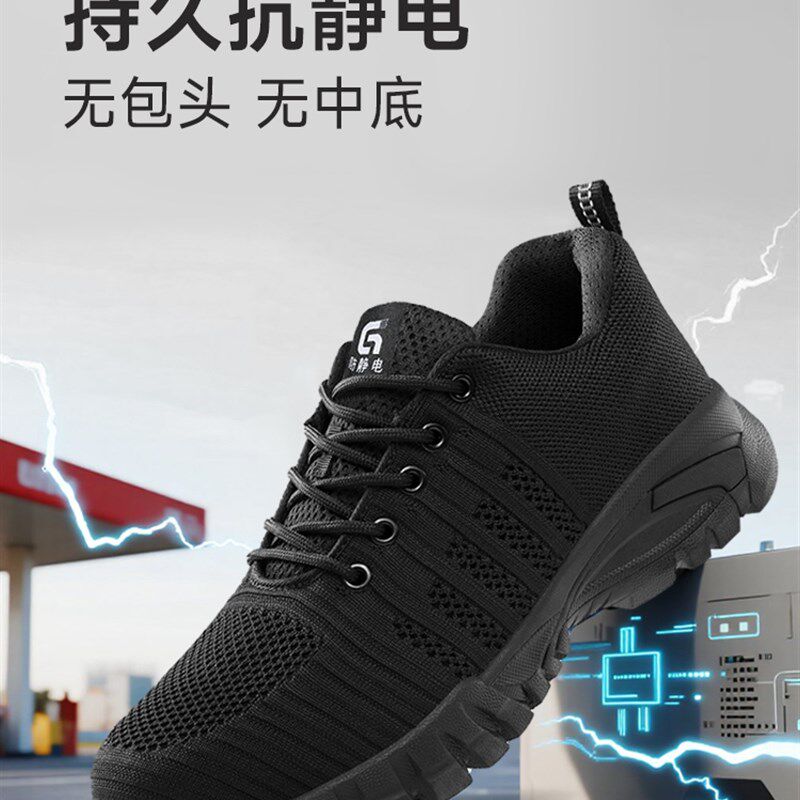 防静电劳保鞋子男款夏季透气男士轻便防滑防砸防刺穿女加油站耐磨