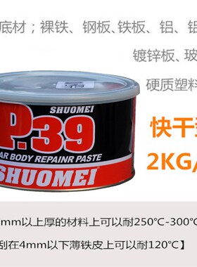 P39合金原子灰300度耐高温导电金属钣金灰轮毂修补静电喷涂腻子