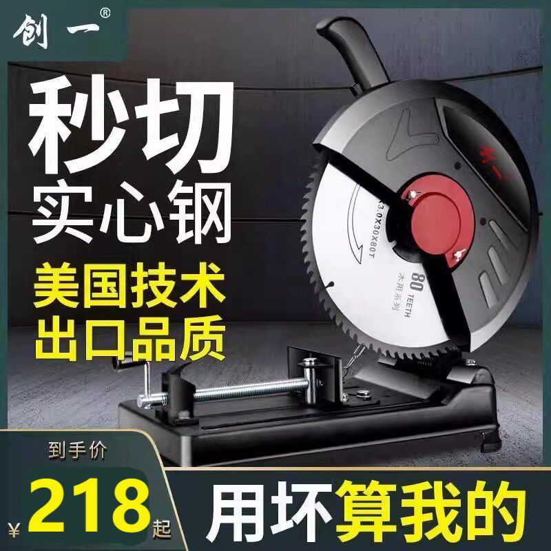 创一型材切割机钢材金属木材家用多功能钢材机大功率木工圆盘锯