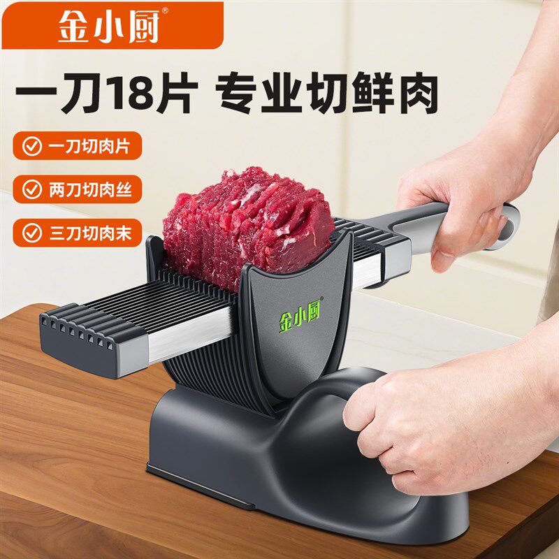 金小厨【扶手款】切肉器多功能切肉丝鲜肉片薄片家用厨房切肉神器