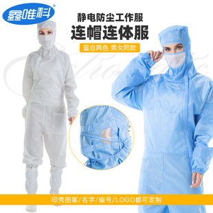 子 防静电无尘服斜拉网格连体百级车间电子厂防尘防护工作服含鞋