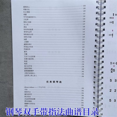 钢琴即兴独奏100首双手简谱分解和弦带伴奏简单电子琴教学带指法