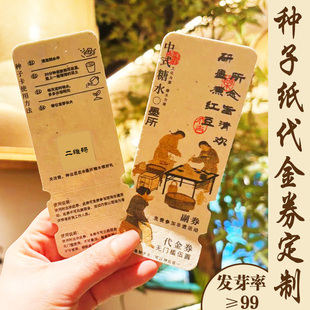 种子纸代金券定制优惠券体验卡门票婚礼抽奖号码生日入场劵定做