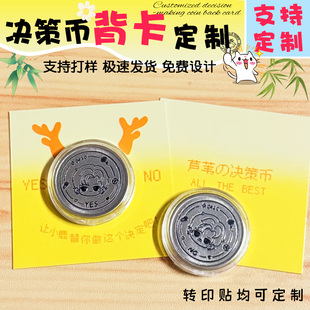决策币背卡定制城市背景磁吸贴订制卡纸钥匙扣徽章包装卡片印刷