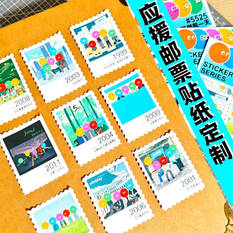 应援邮票贴纸定制烫金异形不干胶贴设计特种纸物料贴纸来图定做图片