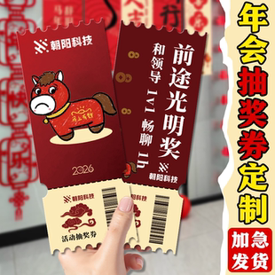 年会抽奖券定制哭哭马幸运刮刮卡设计diy马年活动中奖刮刮乐订做