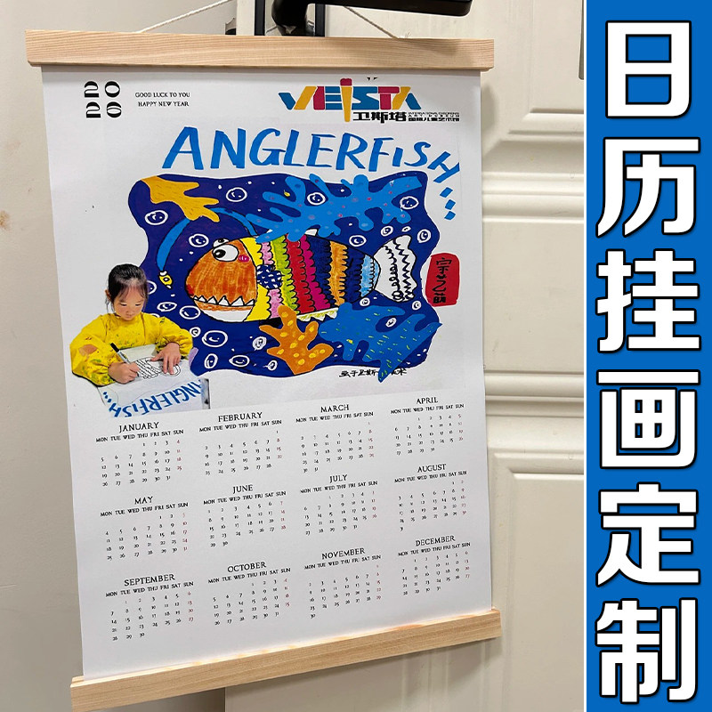 日历挂画定制2026新款美术涂鸦年历装饰画设计家用原木挂历定做
