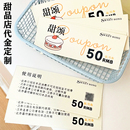 甜品店代金券定制蛋糕店开业宣传提货券打印面包现金抵扣券印刷