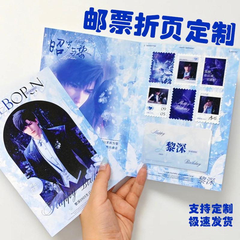 邮票折页定制明星照片纪念装饰背卡设计创意应援物料diy底卡印刷图片
