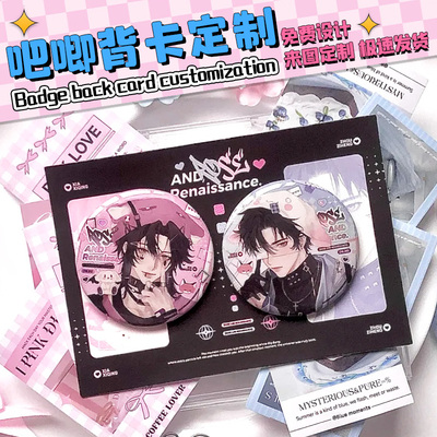 吧唧背卡定制动漫二次元徽章装饰底卡卡片设计明星周边明信片印刷
