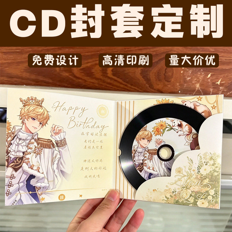 CD封套定制光盘纸套二次元DVD光碟专辑纸袋免费设计镂空封套定做