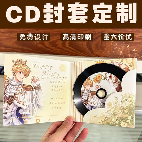 CD封套定制光盘纸套二次元DVD光碟专辑纸袋免费设计镂空封套定做