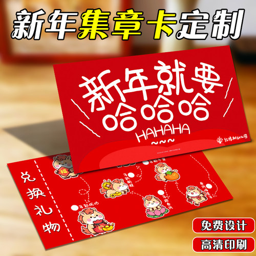新年集章卡定制春节闯关卡集赞卡设计游园会活动任务通关卡定做