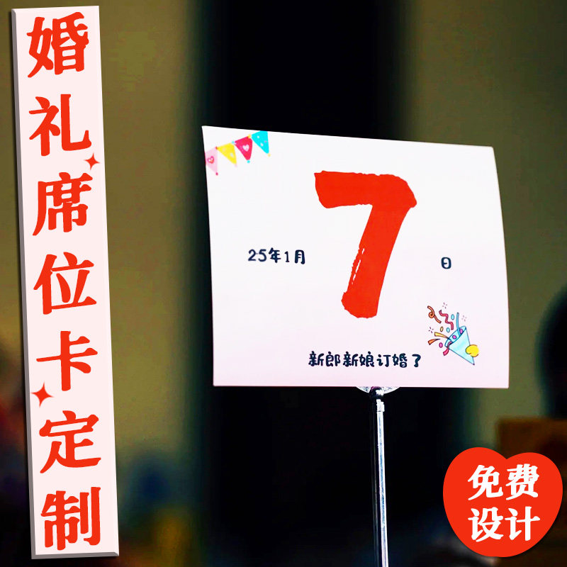 婚礼席位卡定制喜宴个性创意桌卡宾客桌牌设计手绘婚纱照台卡制作