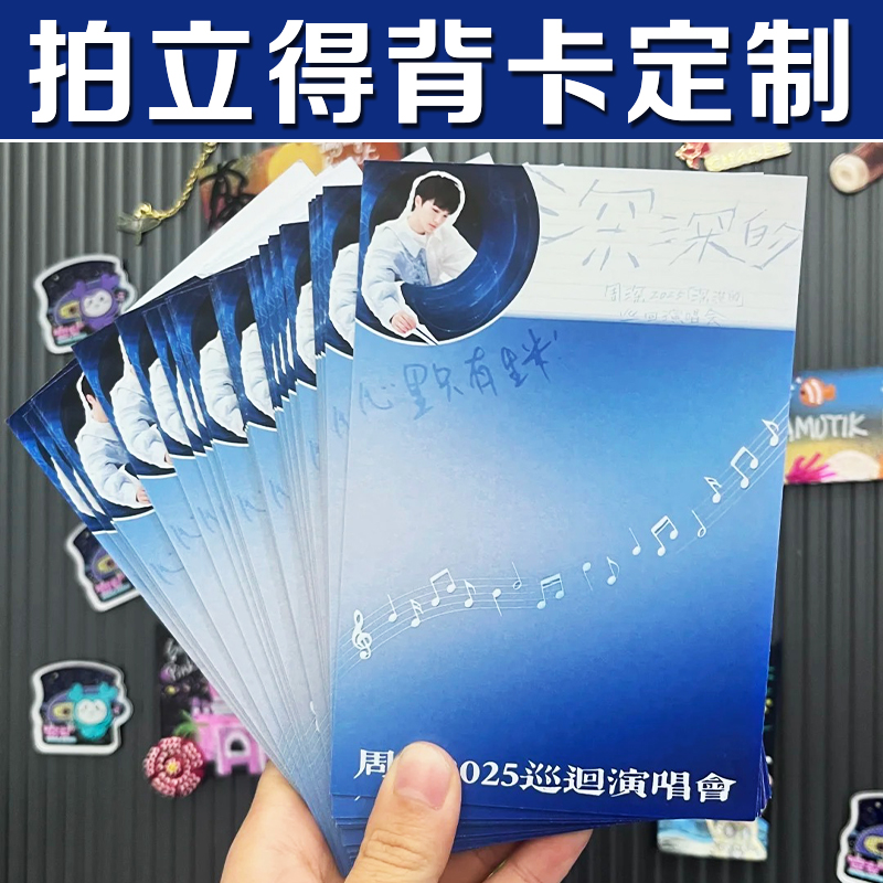 拍立得背卡定制巡回演唱会物料卡设计个性相片应援装饰底卡定做