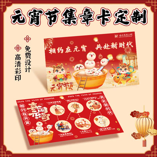 元宵节集章卡定制节日庙会奖品兑换卡设计游园会创意闯关卡印刷