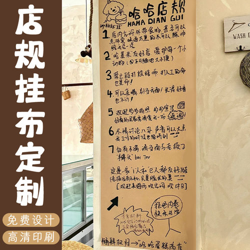 店铺规矩挂布定制氛围烧烤酒馆背景布横幅设计餐饮挂帘装饰布定做