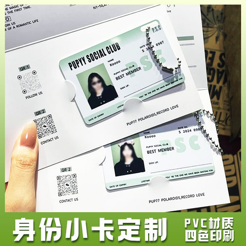 PVC材质身份小卡定制id卡爱豆应援周边小卡员工工作证学生证定做