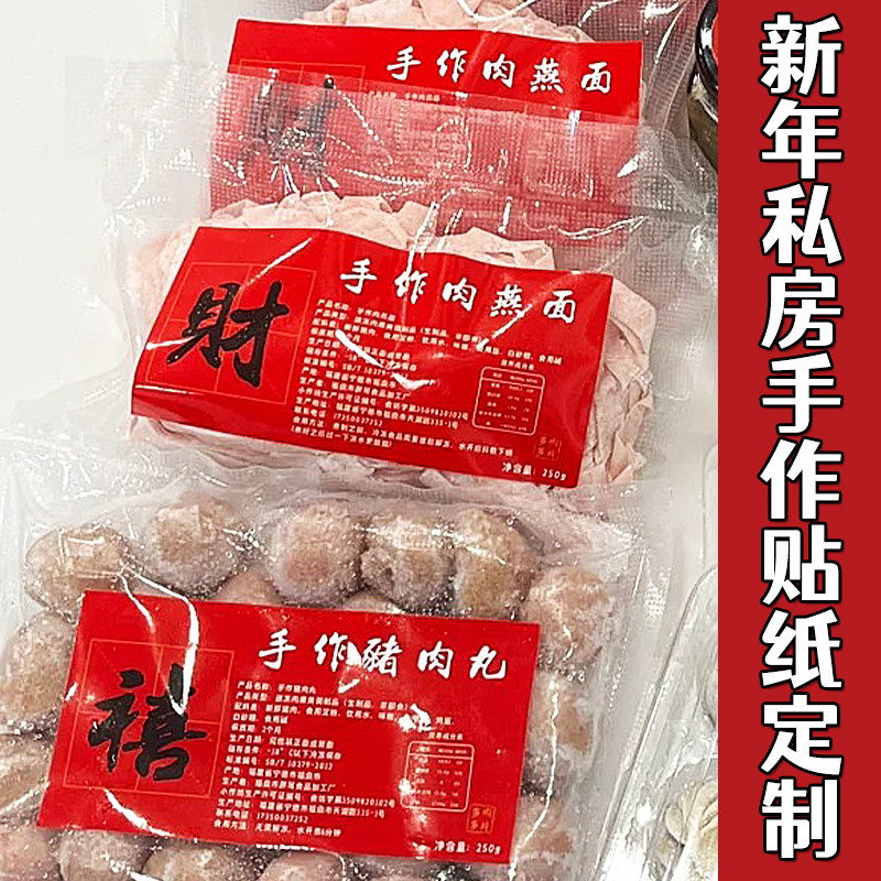 新年私房手作贴纸定制手工食品标签不干胶贴设计产品介绍贴画印刷