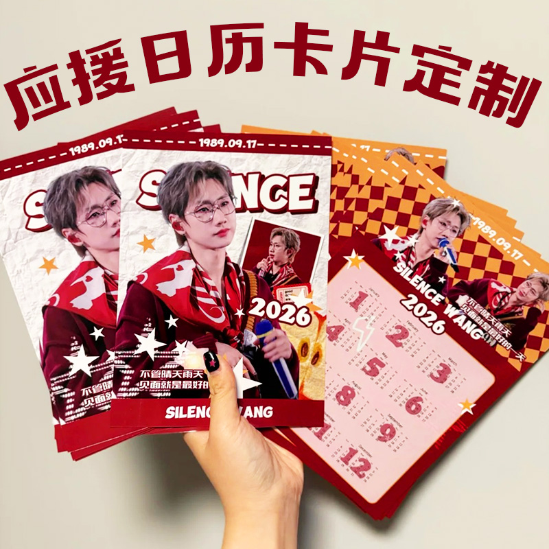 应援日历卡片定制明星周边物料年历卡印刷diy创意月历卡免费设计
