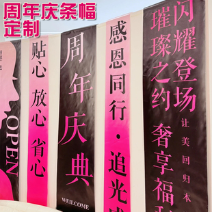 周年庆条幅定制商超活动装饰背景布印刷节日促销宣传横幅来图定做