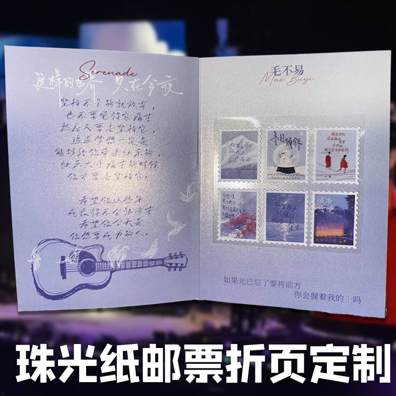珠光纸邮票折页定制明星演唱会应援折页卡设计爱豆照片物料卡印刷图片