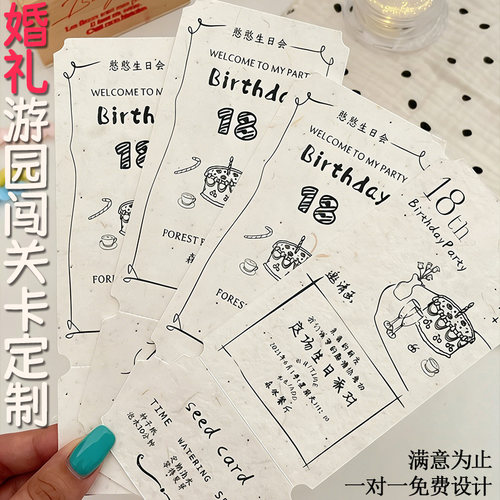 婚礼游园会闯关卡定制结婚伴手礼小卡定做订婚宴特种纸请帖喜帖 - 封面