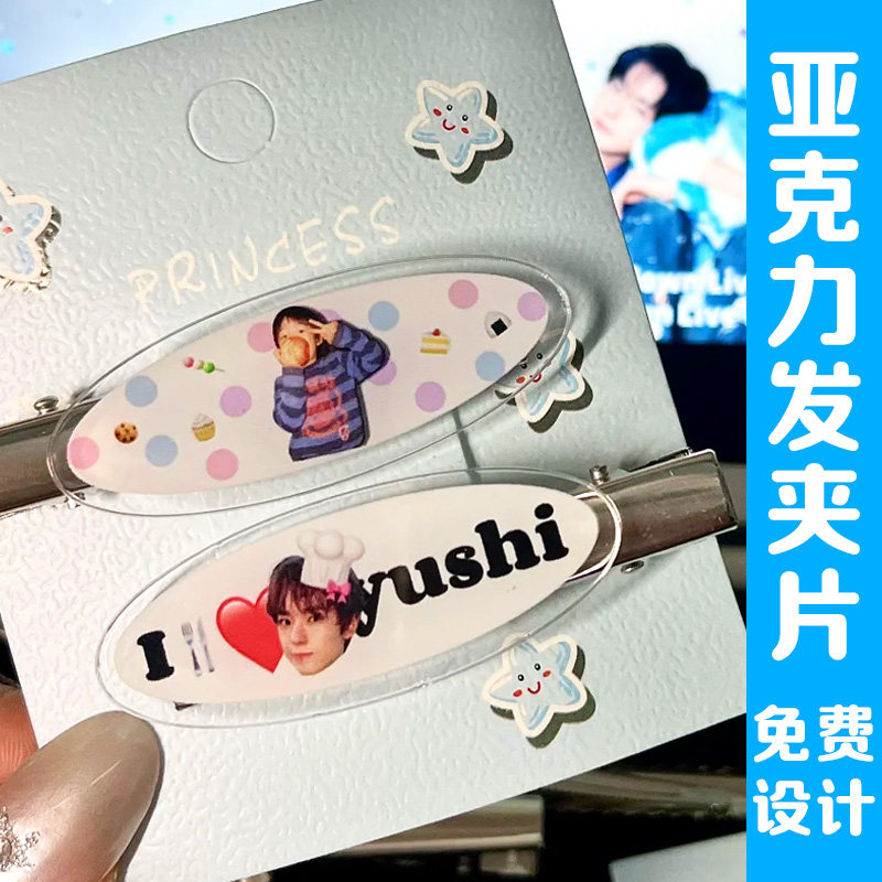 亚克力发卡片定制明星应援物料发夹片设计动漫二次元图案头饰定做