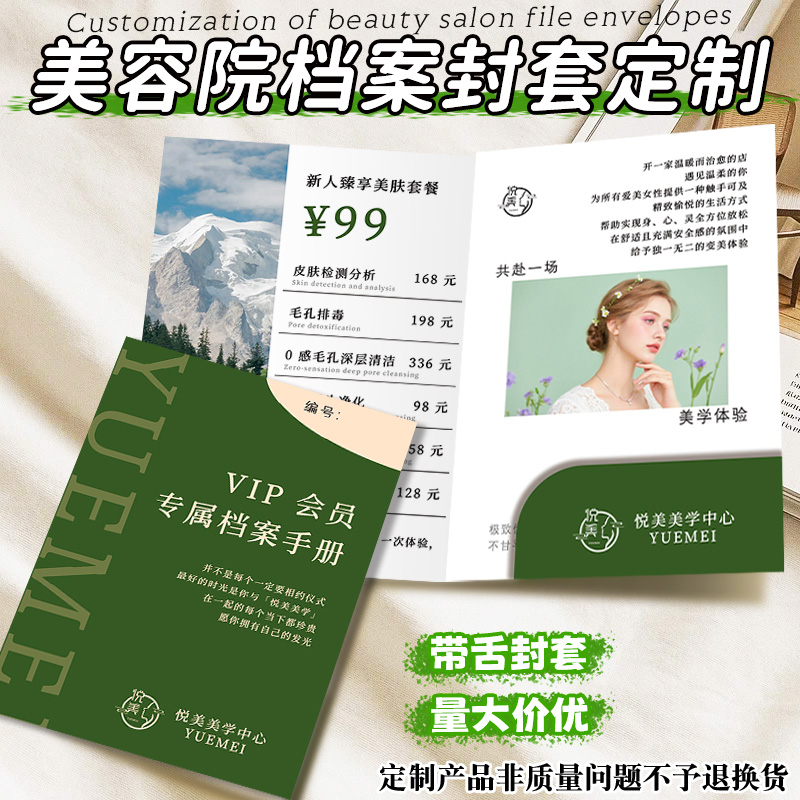 美容院档案封套定制医美中心价目表硬卡设计会员登记折叠卡片定做