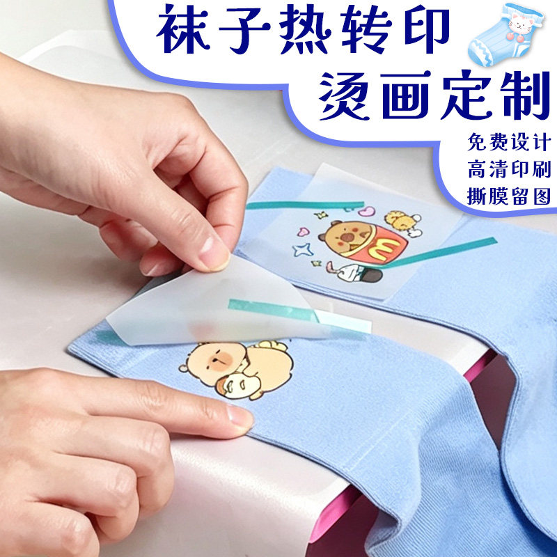 袜子热转印烫画定制服饰印花logo烫标签设计服装文字图案卡通贴画