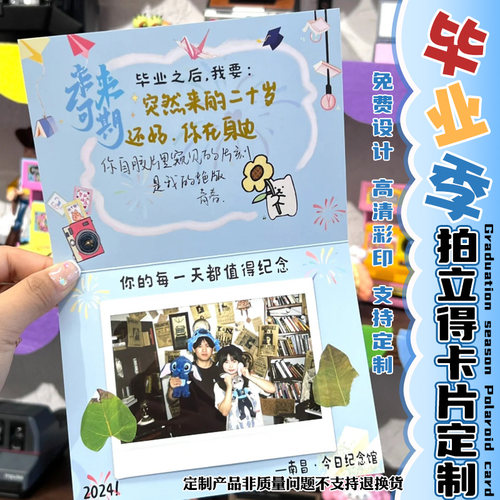毕业季拍立得卡片定制同学聚会照片装饰折叠留言卡贺卡明信片定做