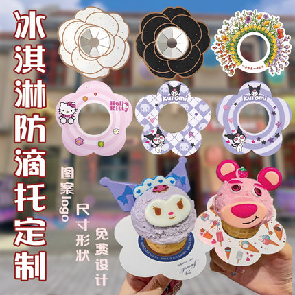 冰淇淋防漏纸托定制防滴圈纸套卡通指托异性雪糕甜筒纸热奶宝定做