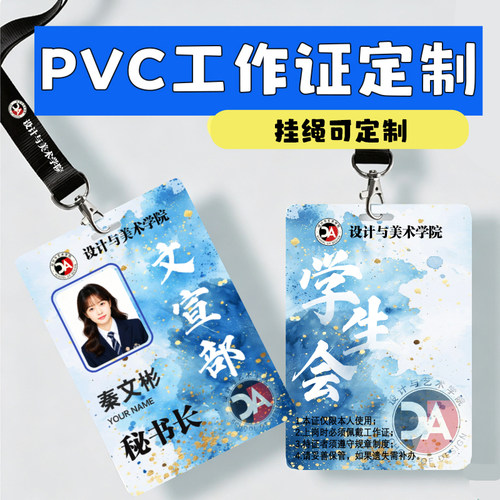 学生会工作证定制社团成员身份证件设计学校部门人员信息胸牌订制