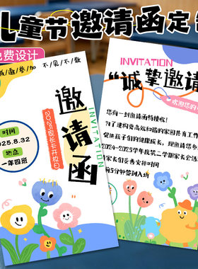 家长会邀请函定制校园家校活动通知卡设计亲子互动交流入场卡定做