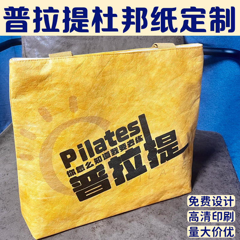 普拉提杜邦纸定制健身馆logo宣传纸袋设计瑜伽馆伴手礼收纳袋定做