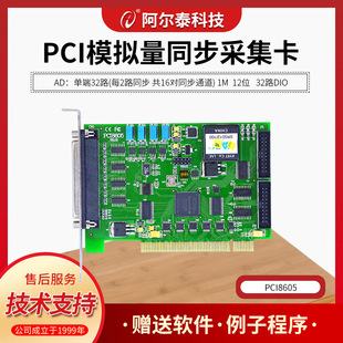 阿尔泰科技 PCI8605数据采集卡 1M频率 32路AD采集  DI/O各16路