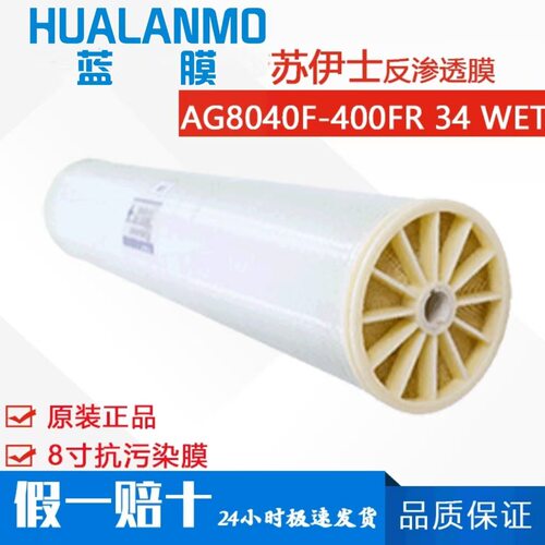 原GE膜苏伊士AG8040F-400FR34WET反渗透膜8寸抗污染膜