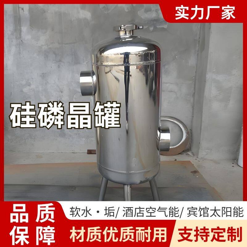 不锈钢硅磷晶罐过滤器前置酒店锅炉空气能太阳能阻垢加药罐软水器