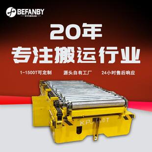 冰箱装配线模具运输RGV轨道车辊道台面自动化小车定点停靠轨道车